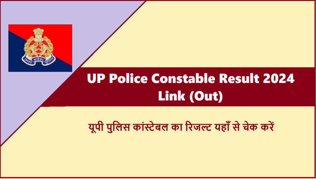 Sarkari Result UP Police Constable Result 2024 Link 