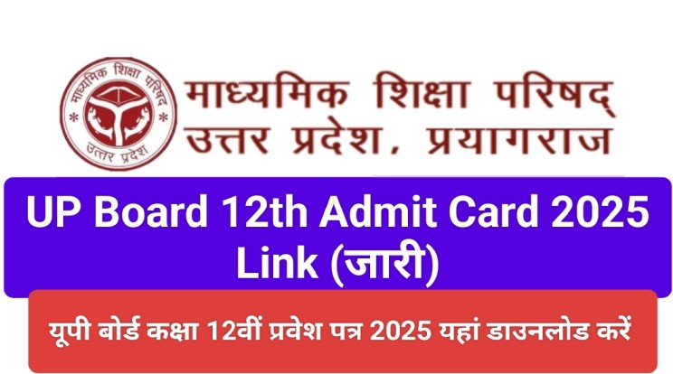 UP Board 12th Admit Card 2025 Download Link 