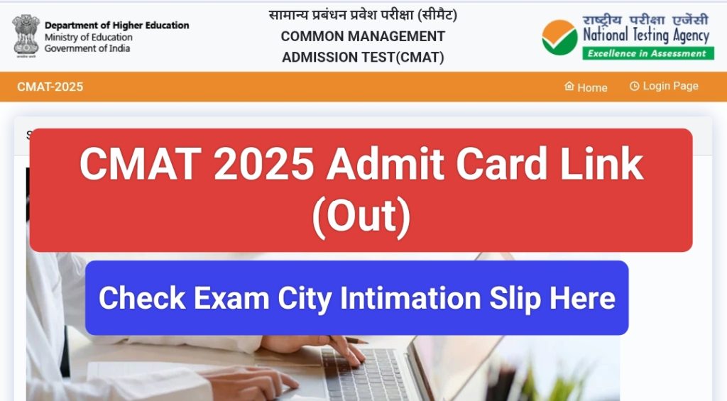 CMAT 2025 Admit Card Download Link 