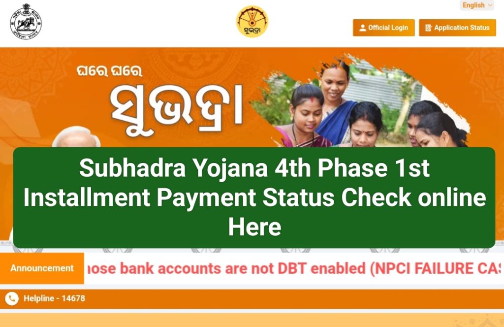 Subhadra Yojana 4th Phase 1st Installment Payment Status Online Check 