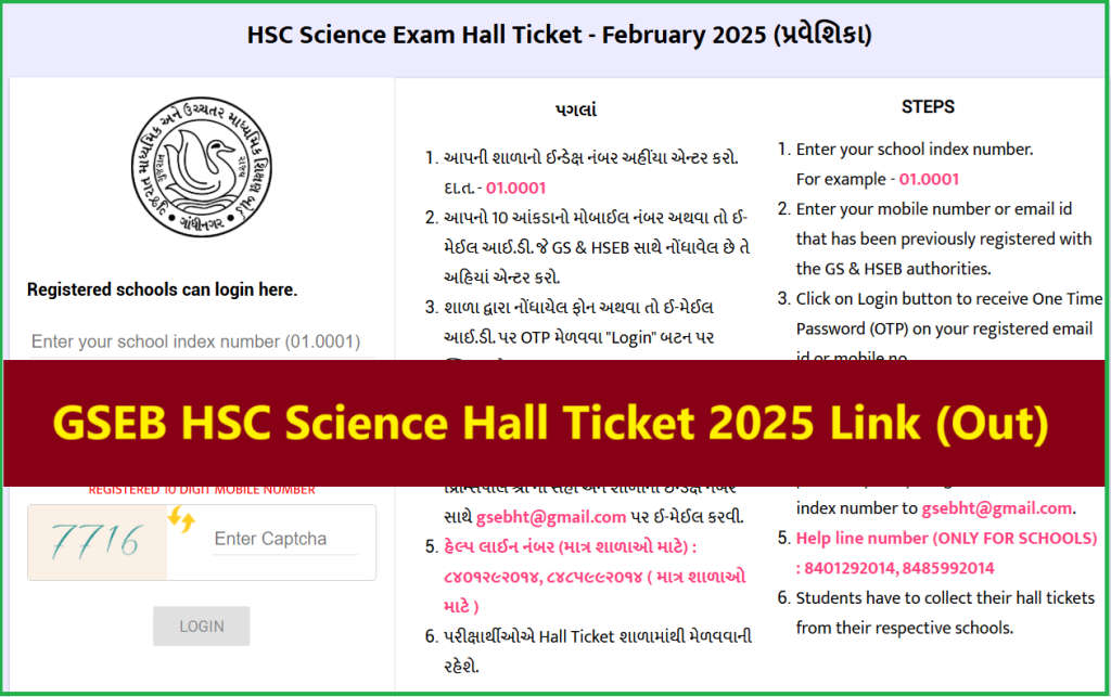 GSEB HSC Hall Ticket 2025 Download Link