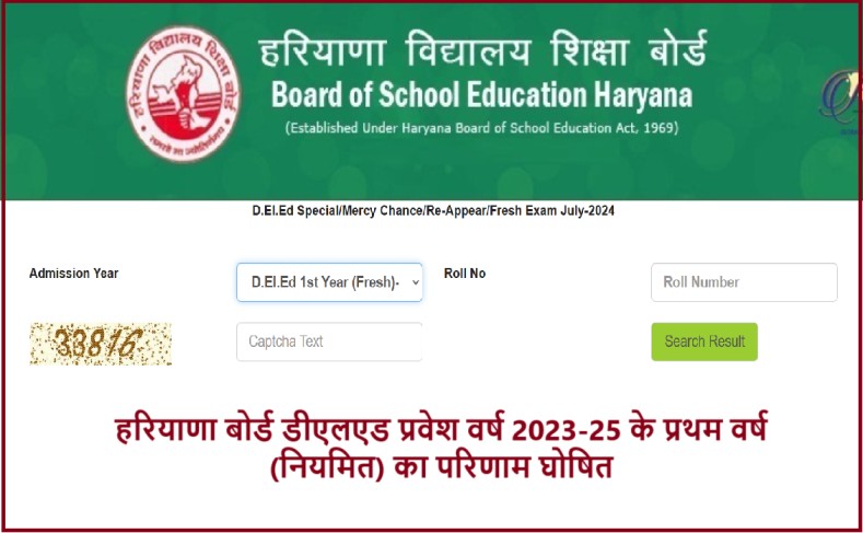 Haryana Board DElEd 1st 2nd Year Result 2025 Link
