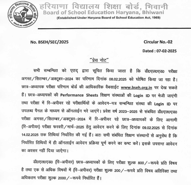 Haryana DElEd Results Official notice